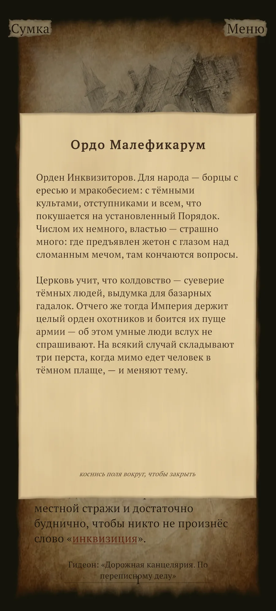 Статья кодекса поверх страницы