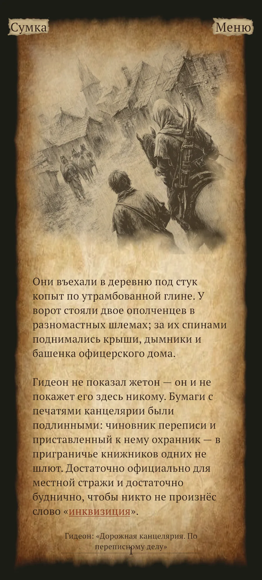 Страница с иллюстрацией, вросшей в пергамент