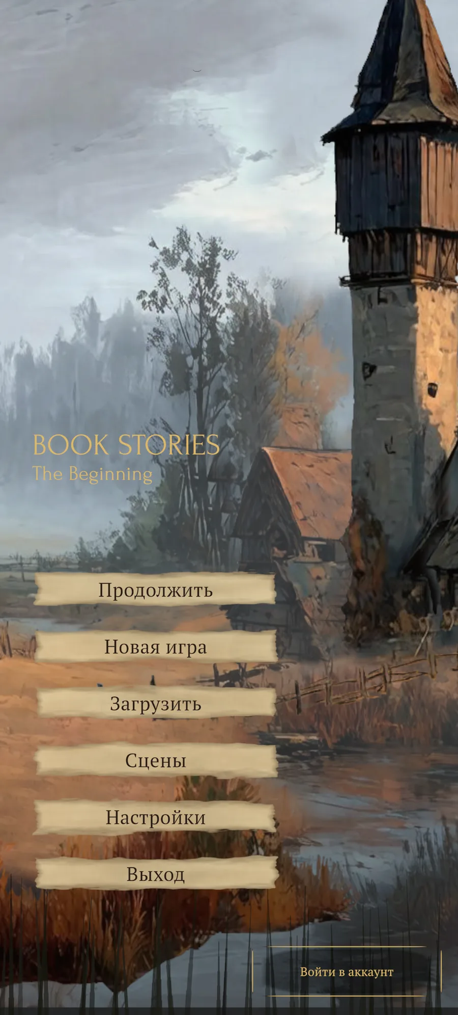 Главное меню с картиной