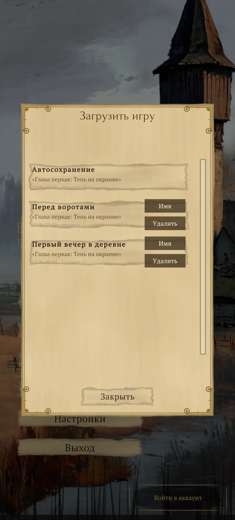 Список сохранений с именами