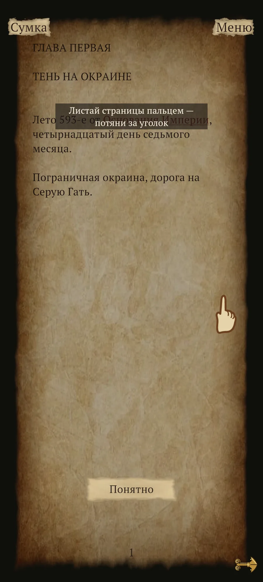 Обучающая рука на первой странице