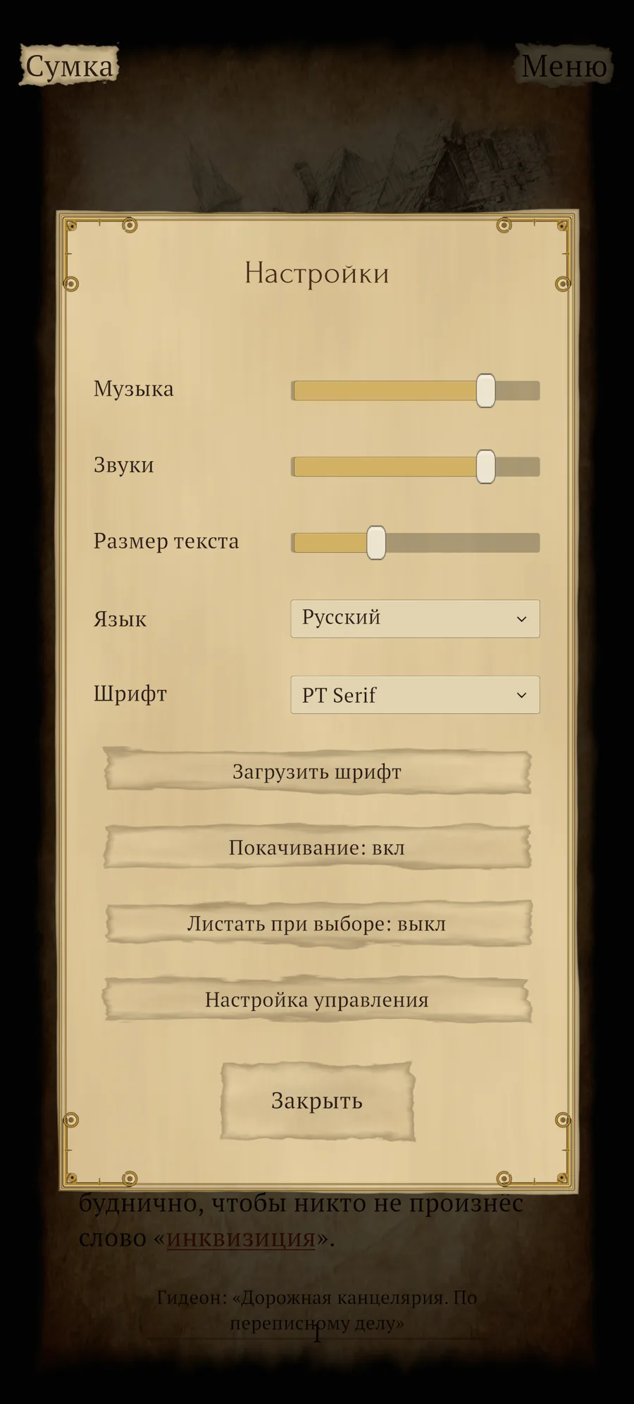 Панель настроек